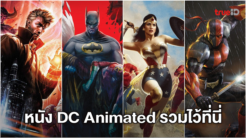 คอมมิก: การ์ตูนอมตะที่ไม่มีวันตาย จากหน้ากระดาษสู่จักรวาลแห่งความฝัน